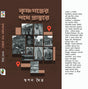 Krishnogonjer Pothe Prantore (Bengali Version) - Retail Maharaj