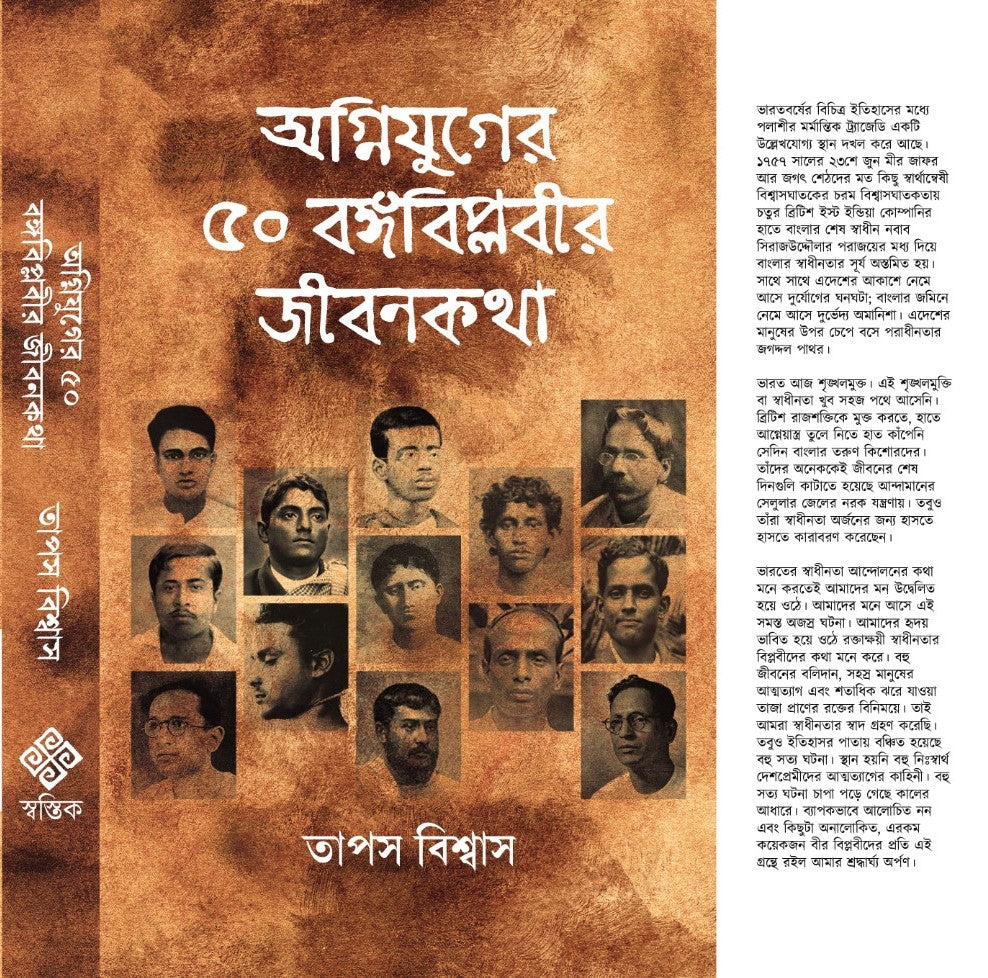 Agnijuger 50 Bongobiplober Jibonkotha (Bengali Version) - Retail Maharaj