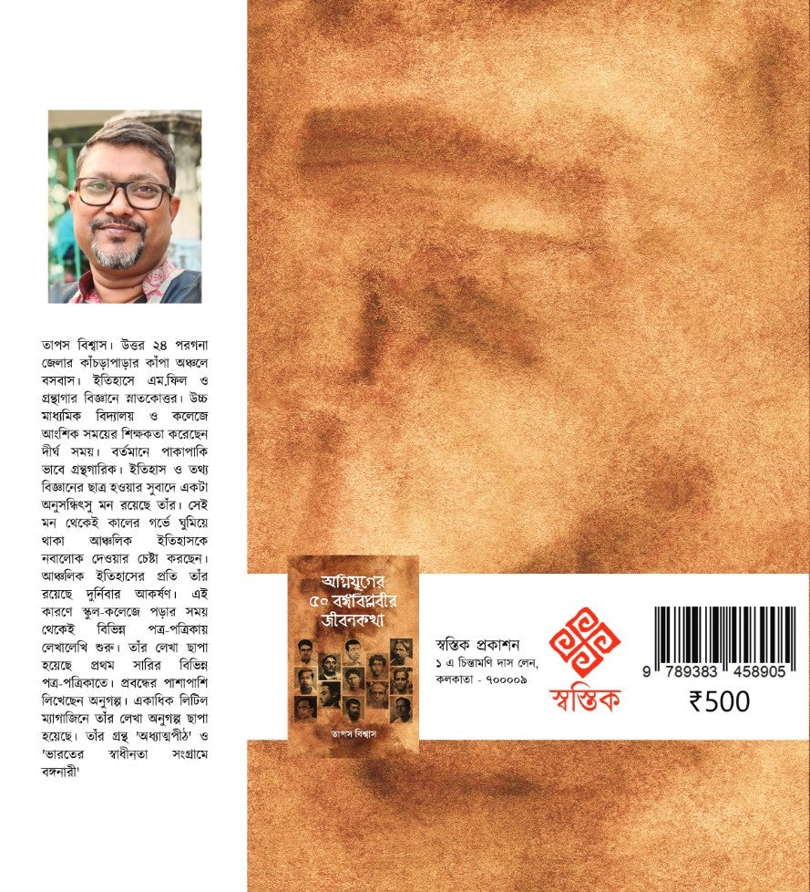 Agnijuger 50 Bongobiplober Jibonkotha (Bengali Version) - Retail Maharaj