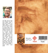Agnijuger 50 Bongobiplober Jibonkotha (Bengali Version) - Retail Maharaj