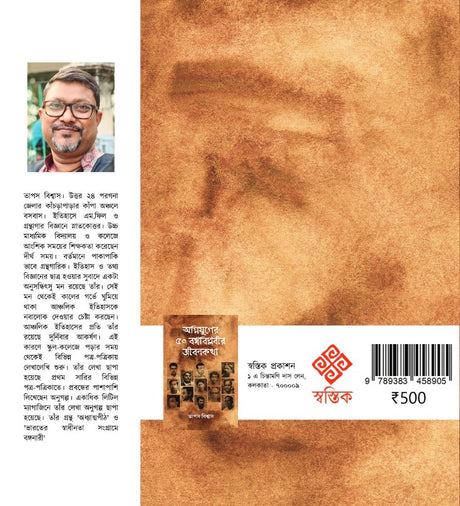 Agnijuger 50 Bongobiplober Jibonkotha (Bengali Version) - Retail Maharaj