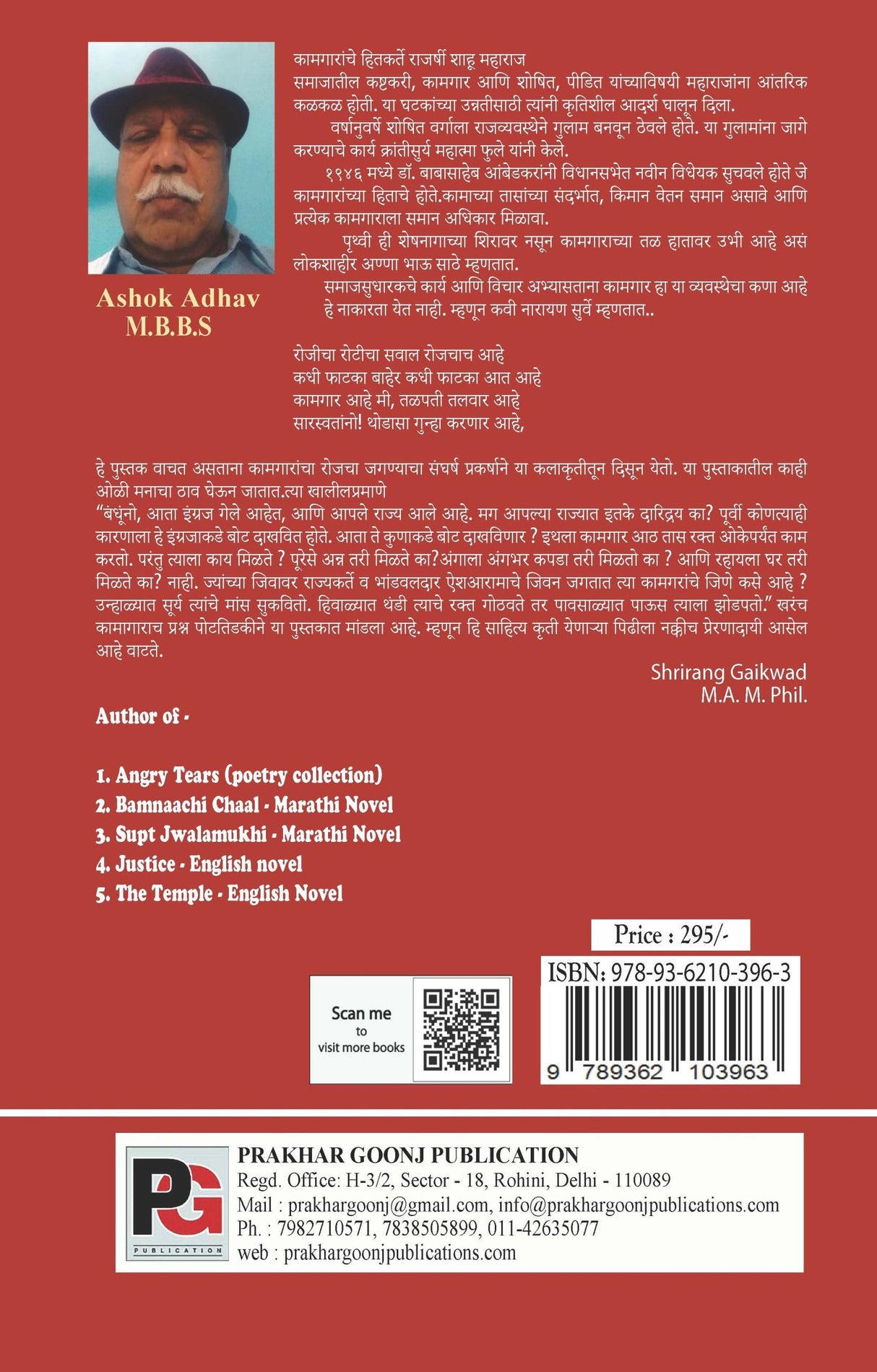 Jatiyavadi Bhasmasuracha Uday (Marathi Version) - Retail Maharaj