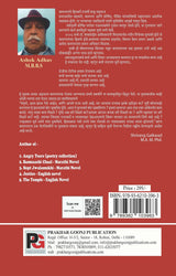 Jatiyavadi Bhasmasuracha Uday (Marathi Version) - Retail Maharaj
