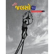 Saarthak Jalso-10 - Retail Maharaj