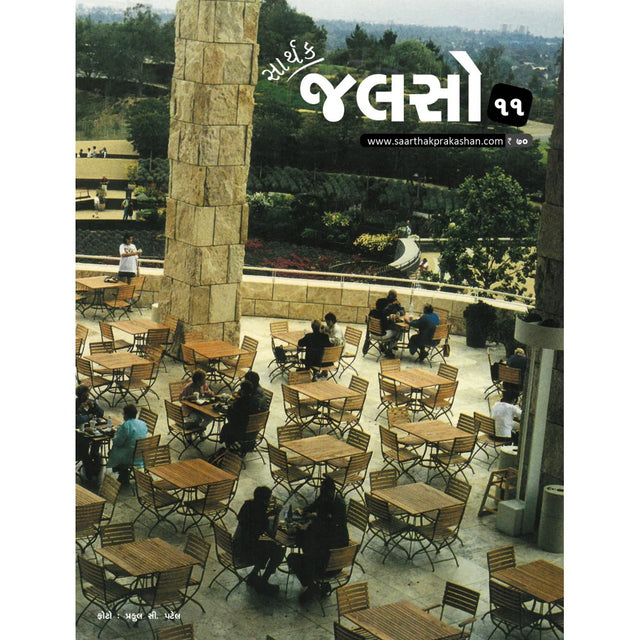 Saarthak Jalso-11 - Retail Maharaj