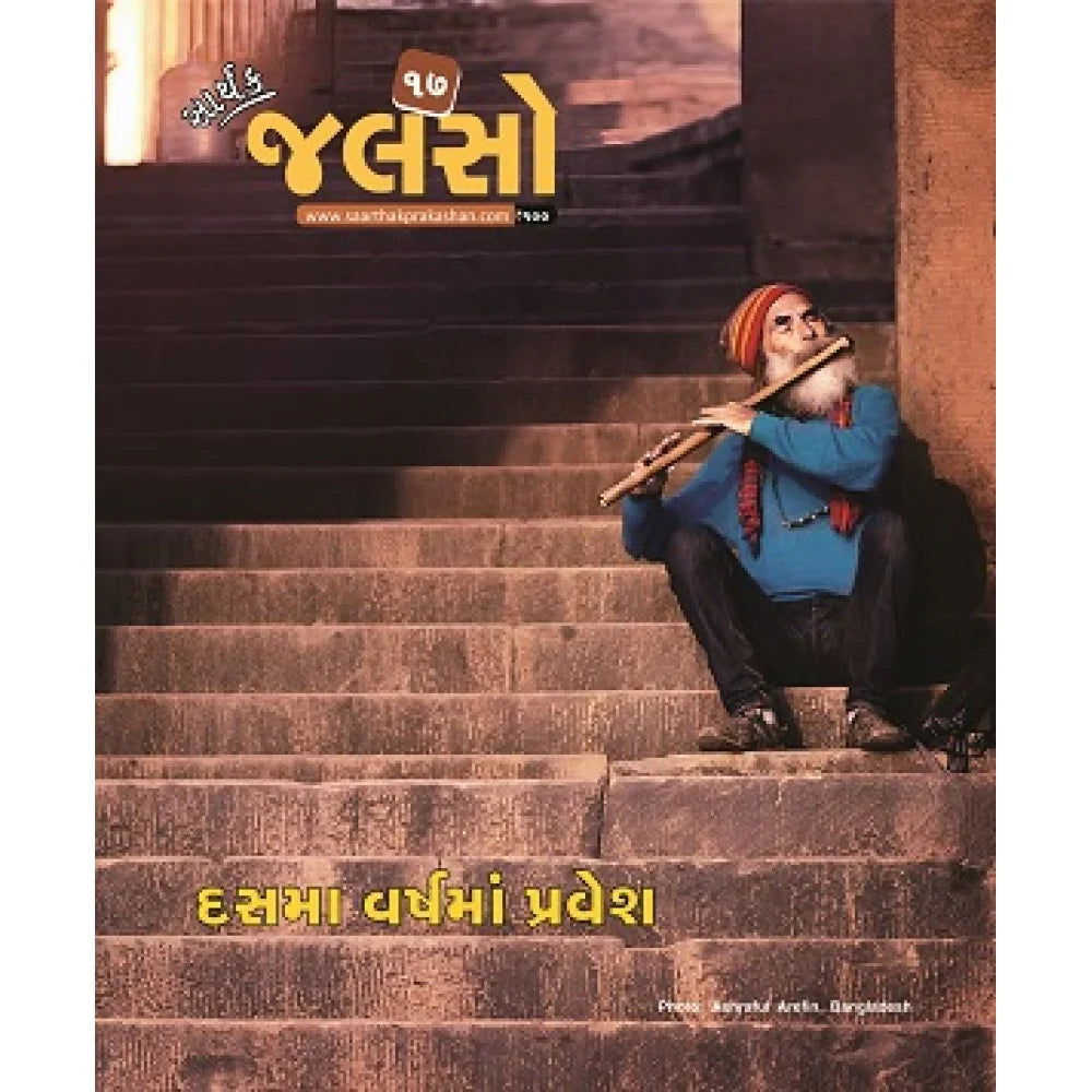 Saarthak Jalso-17 - Retail Maharaj