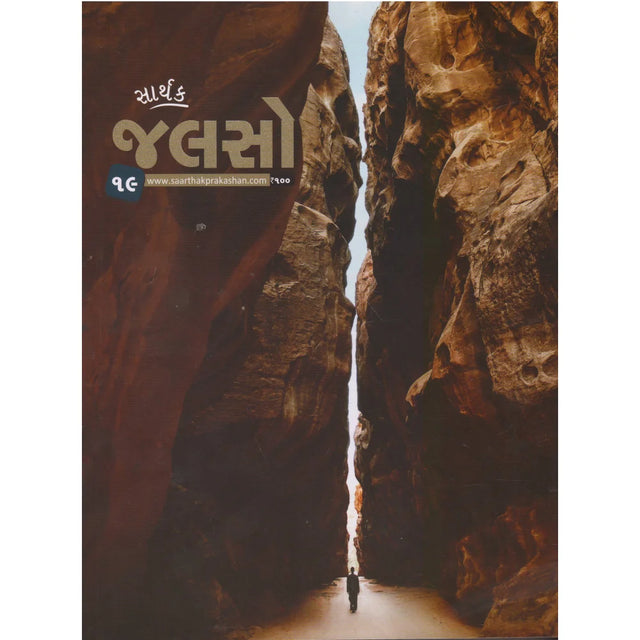 Saarthak Jalso-19 - Retail Maharaj