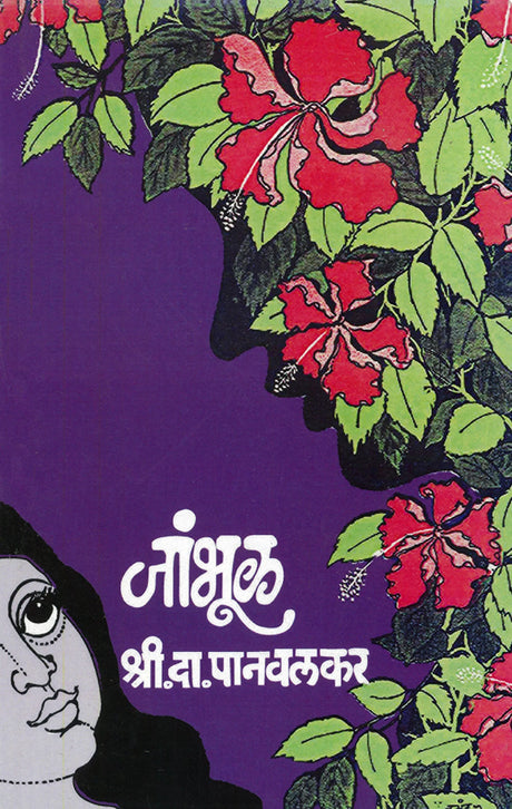 Jambhul - Retail Maharaj