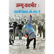 Jammu - Kashmir : Bahavi Jihad Ki Chapet Mein - Retail Maharaj