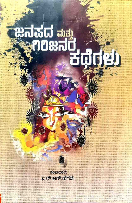 Janapada Mattu Girijanara Kathegalu - Retail Maharaj