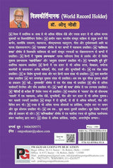 Janata Adarneeya (Prasangik Dohe) (Hindi Version) - Retail Maharaj