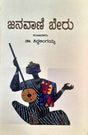 Janavani Beru - Retail Maharaj