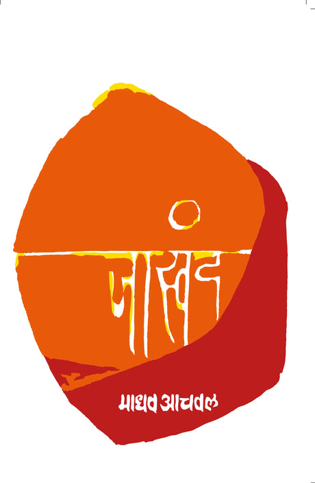 Jaswand - Retail Maharaj