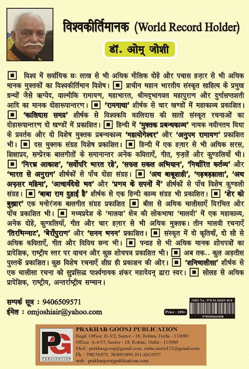Jeevan Ka Kya Arth (Hindi Version) - Retail Maharaj