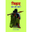 Jihad - Kya aur Kyon? - Retail Maharaj