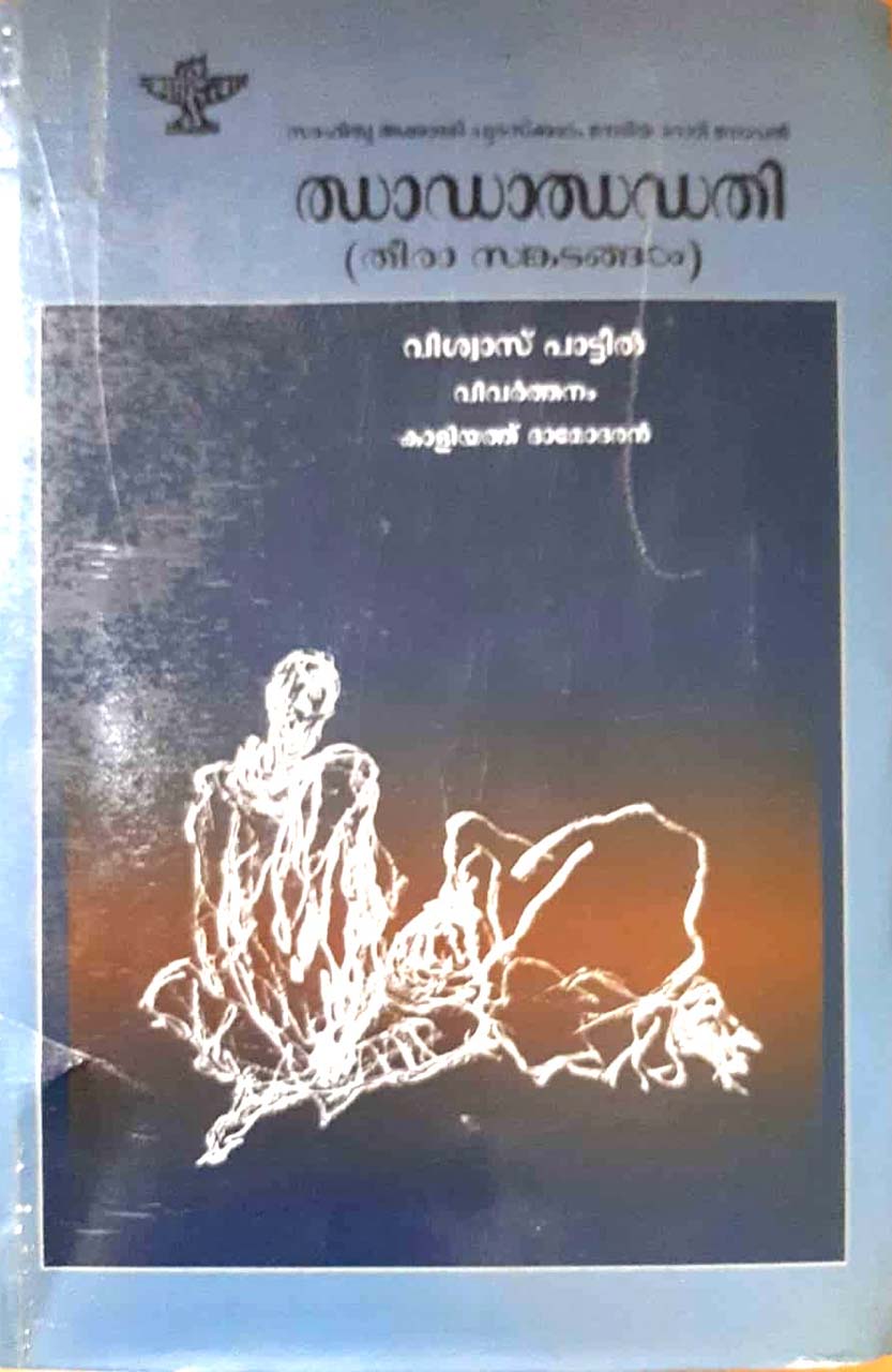 Jhadajhadati - Retail Maharaj