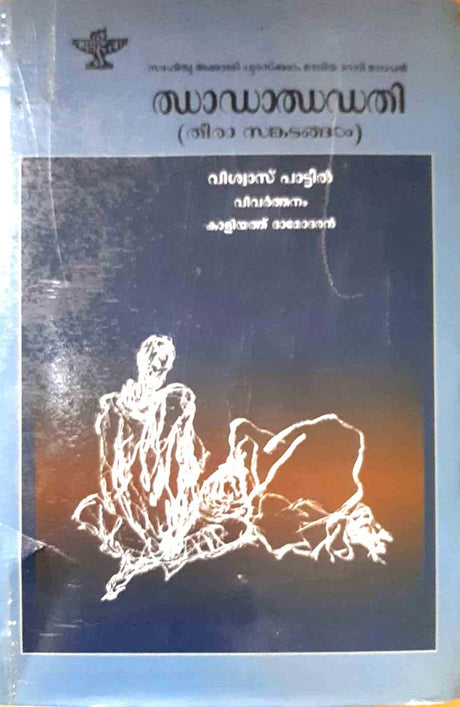 Jhadajhadati - Retail Maharaj
