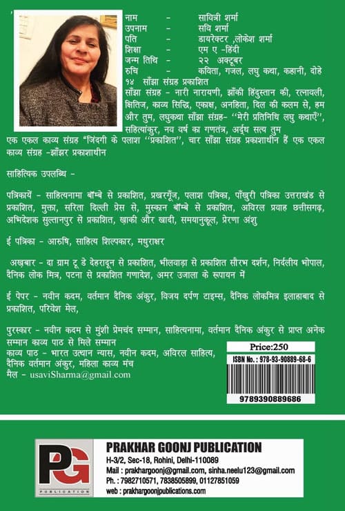 Jhanjar (Hindi Version) - Retail Maharaj