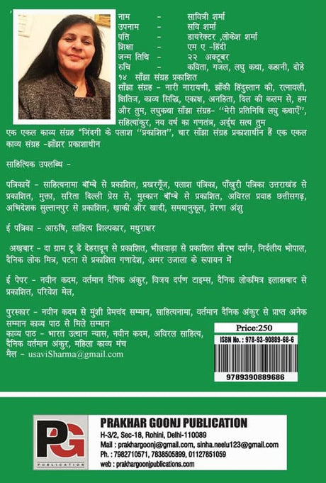 Jhanjar (Hindi Version) - Retail Maharaj