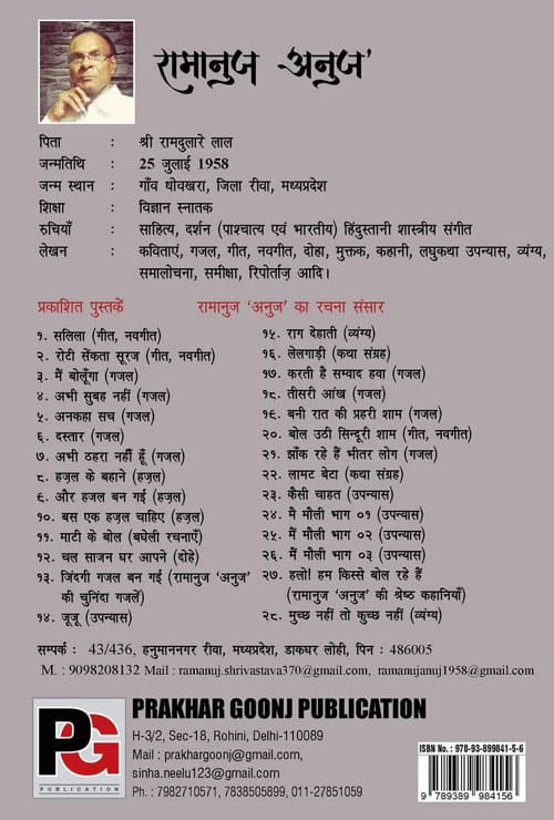 Jhuke Hue Log (Hindi Version) - Retail Maharaj