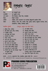 Jhuke Hue Log (Hindi Version) - Retail Maharaj