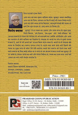 Jhurmut (Hindi Version) - Retail Maharaj