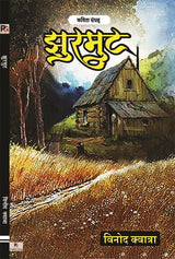 Jhurmut (Hindi Version) - Retail Maharaj