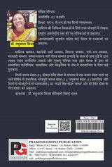 Jivan Chakra (Hindi Version) - Retail Maharaj