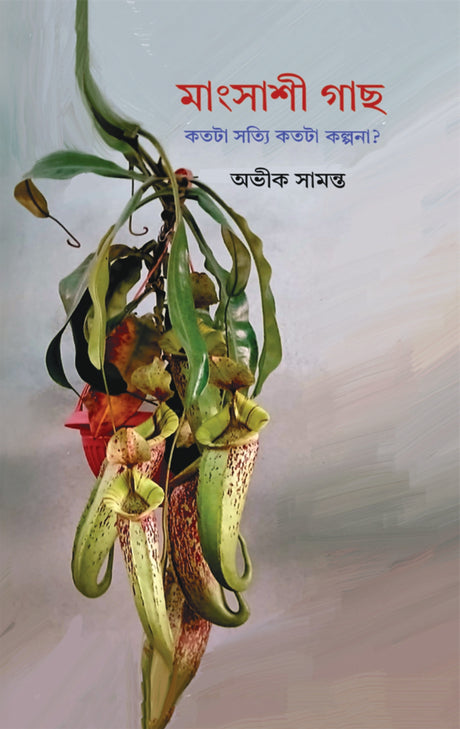 Mansashi Gach : Katata Satyi Katata Kalpana (Bengali Version) - Retail Maharaj