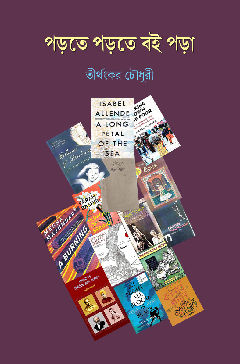Porte Porte Boi Pora (Bengali Version) - Retail Maharaj