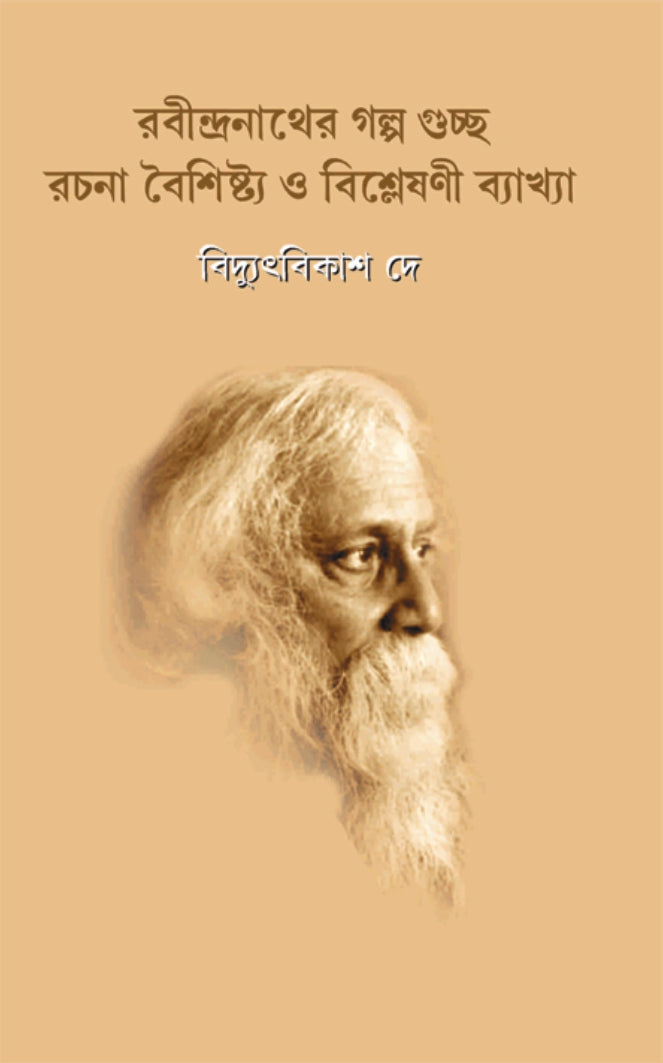Rabindranather Galpaguccha Rachana Baisisthya O Bislesani Bekhya (Bengali Version) - Retail Maharaj