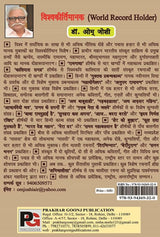 Jokar (Hindi Version) - Retail Maharaj