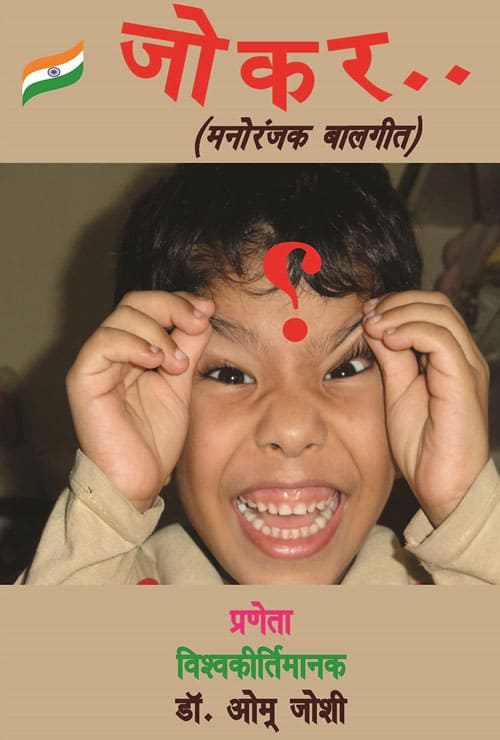 Jokar (Hindi Version) - Retail Maharaj