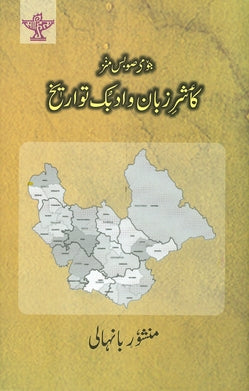 Jome Subas Manz Kashur Zaban O Adbuk Tawareekh - Retail Maharaj