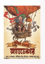 Lubin Chachar Adventure (Bengali Version) - Retail Maharaj