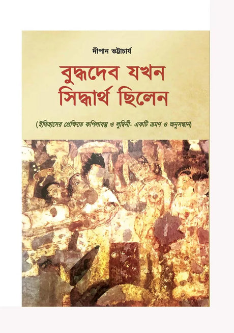 Buddhadeb Jokhon Siddhartha Chhilen - Retail Maharaj