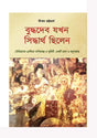 Buddhadeb Jokhon Siddhartha Chhilen - Retail Maharaj