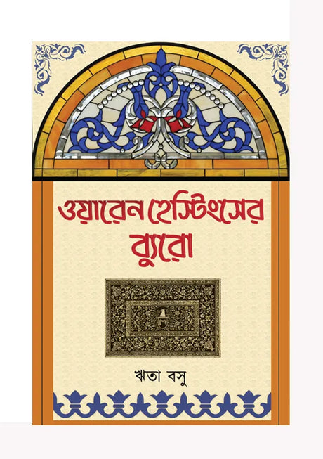 Warren Hastings-er Bureau - Retail Maharaj
