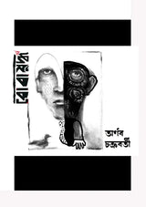 Bobayuddha (Bengali Version) - Retail Maharaj