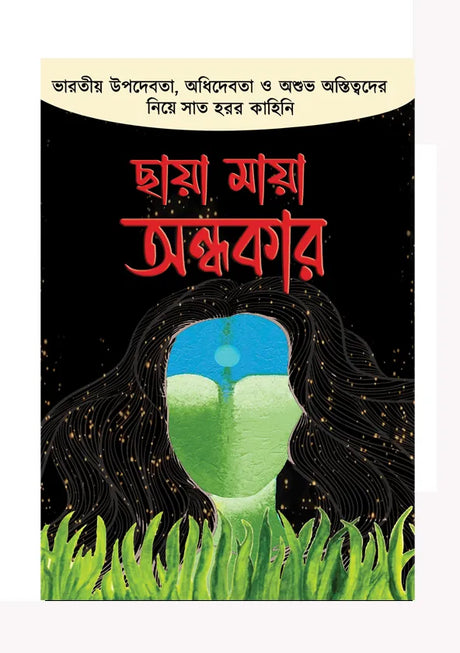 Chhaya Maya Andhakar (Bengali Version) - Retail Maharaj