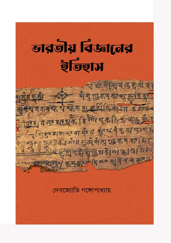 Bharatiya Bigyaner Itihas (Bengali Version) - Retail Maharaj