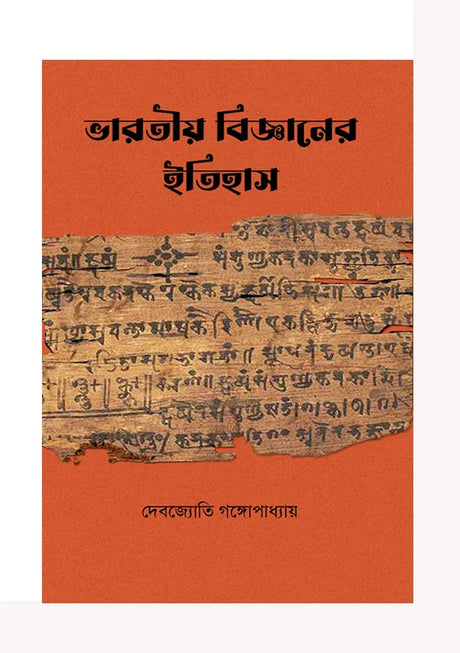 Bharatiya Bigyaner Itihas (Bengali Version) - Retail Maharaj