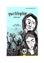 Buddhan Chirikkunnilla (Bengali Version) - Retail Maharaj