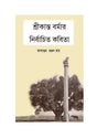 Shrikanto Barmar Nirbachito Kobita (Bengali Version) - Retail Maharaj