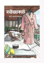 Housecoat (Bengali Version) - Retail Maharaj