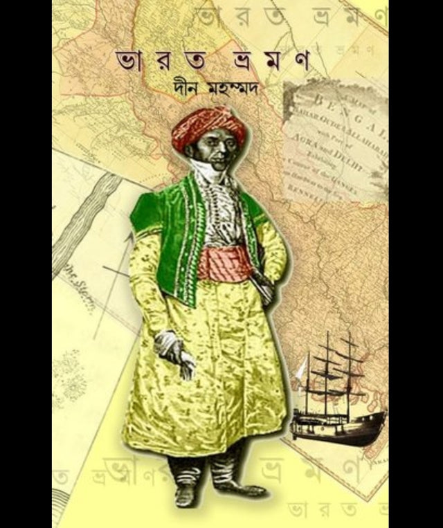 Bharat Bhraman (Bengali Version) - Retail Maharaj