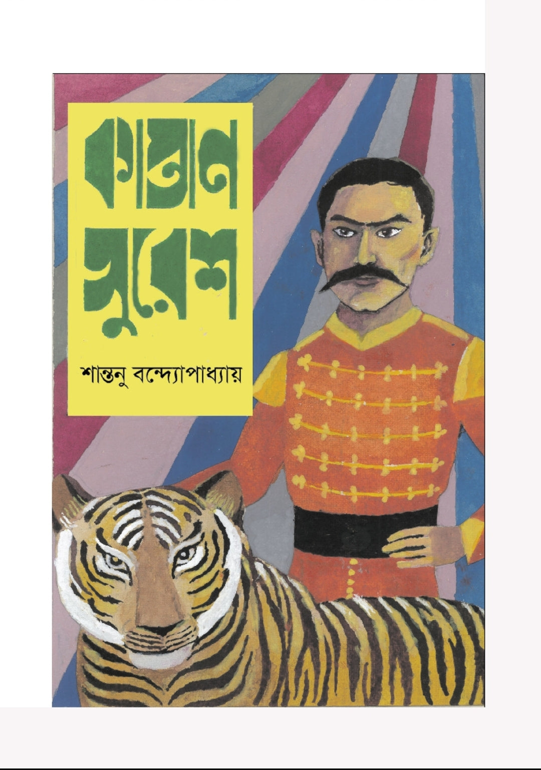 Kaptan Suresh (Bengali Version) - Retail Maharaj
