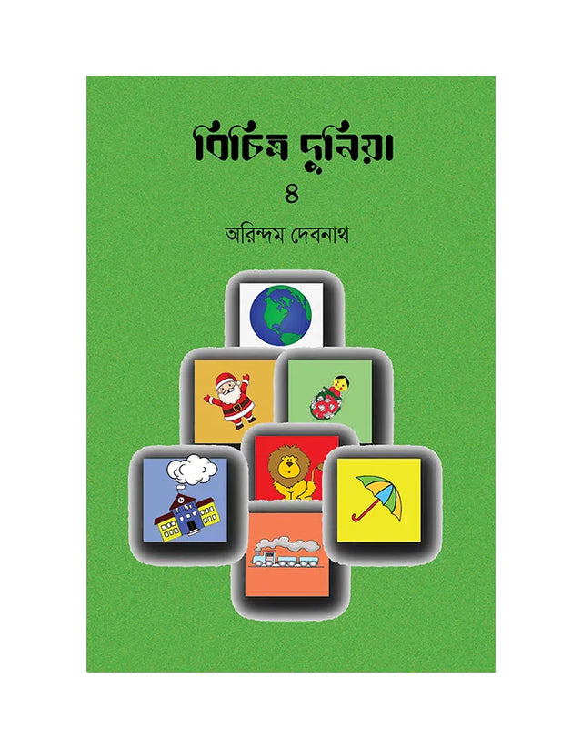 Bichitra Duniya (Vol. 4) (Bengali Version) - Retail Maharaj