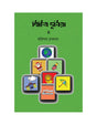 Bichitra Duniya (Vol. 4) (Bengali Version) - Retail Maharaj