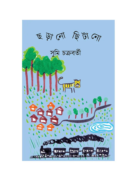 Chhṛāṇo Chiṭāṇo  (Bengali Version) - Retail Maharaj